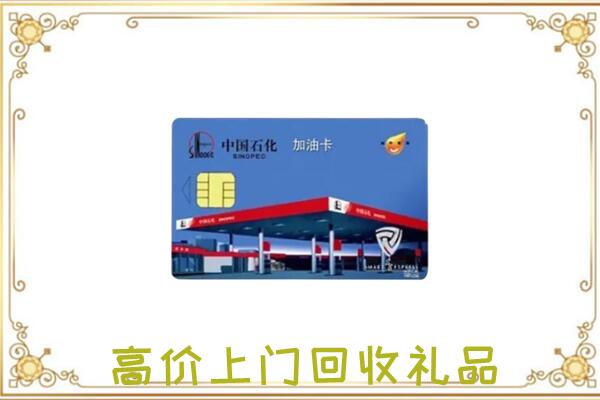 营口附近回收加油卡