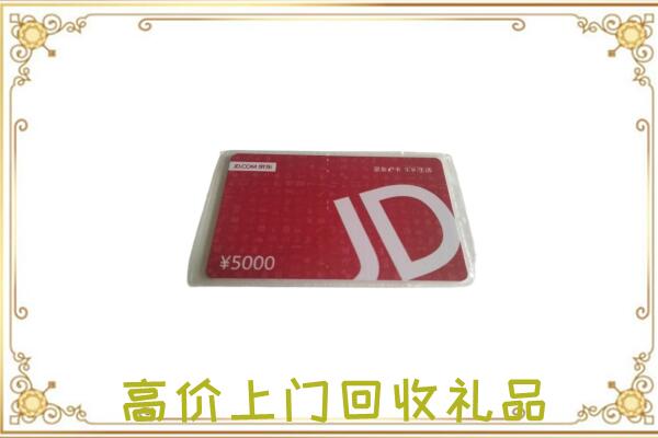 营口附近回收京东卡